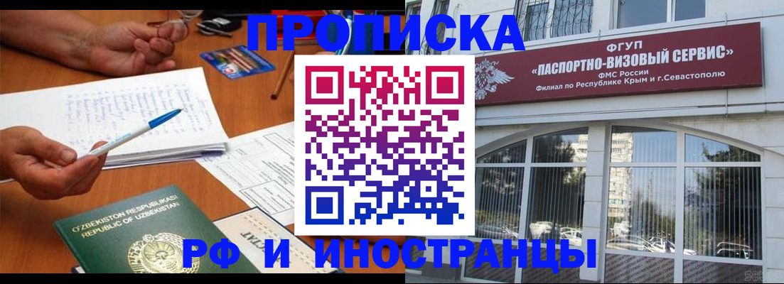 прописка от собственника в Горно-Алтайске
