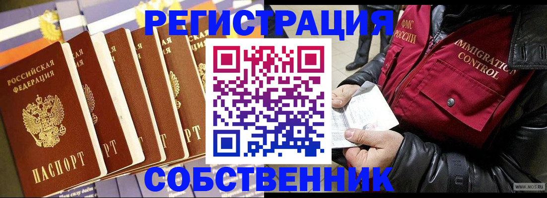 где прописаться в Горно-Алтайске